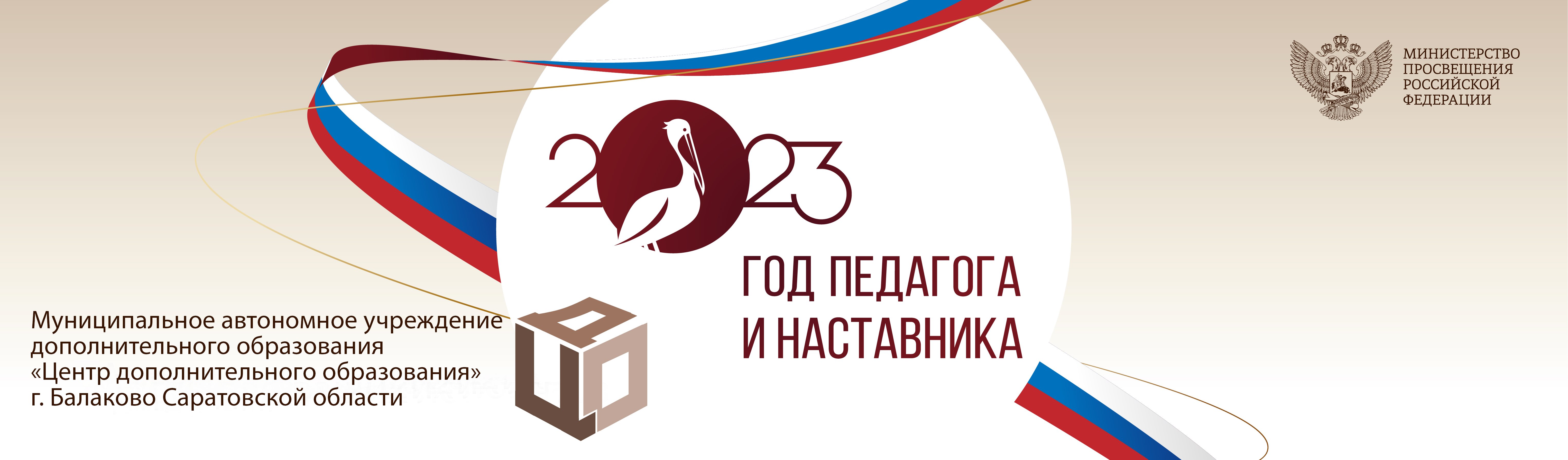 Год наставника