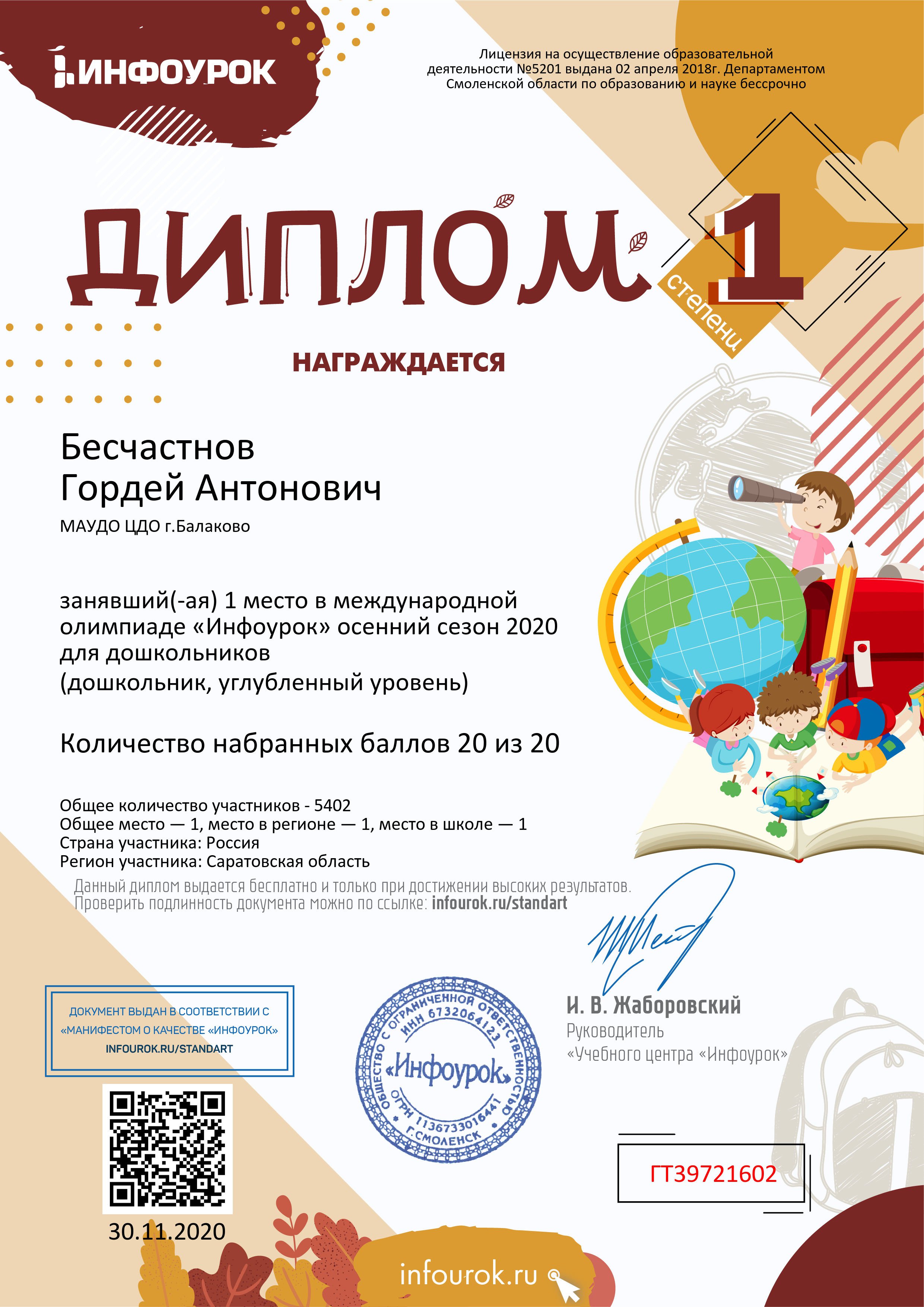 Диплом проекта infourok.ru №ГТ39721602.jpg