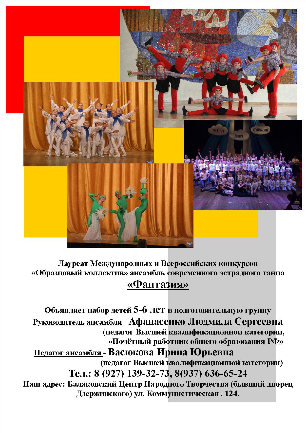 Фантазия_афиша.jpg