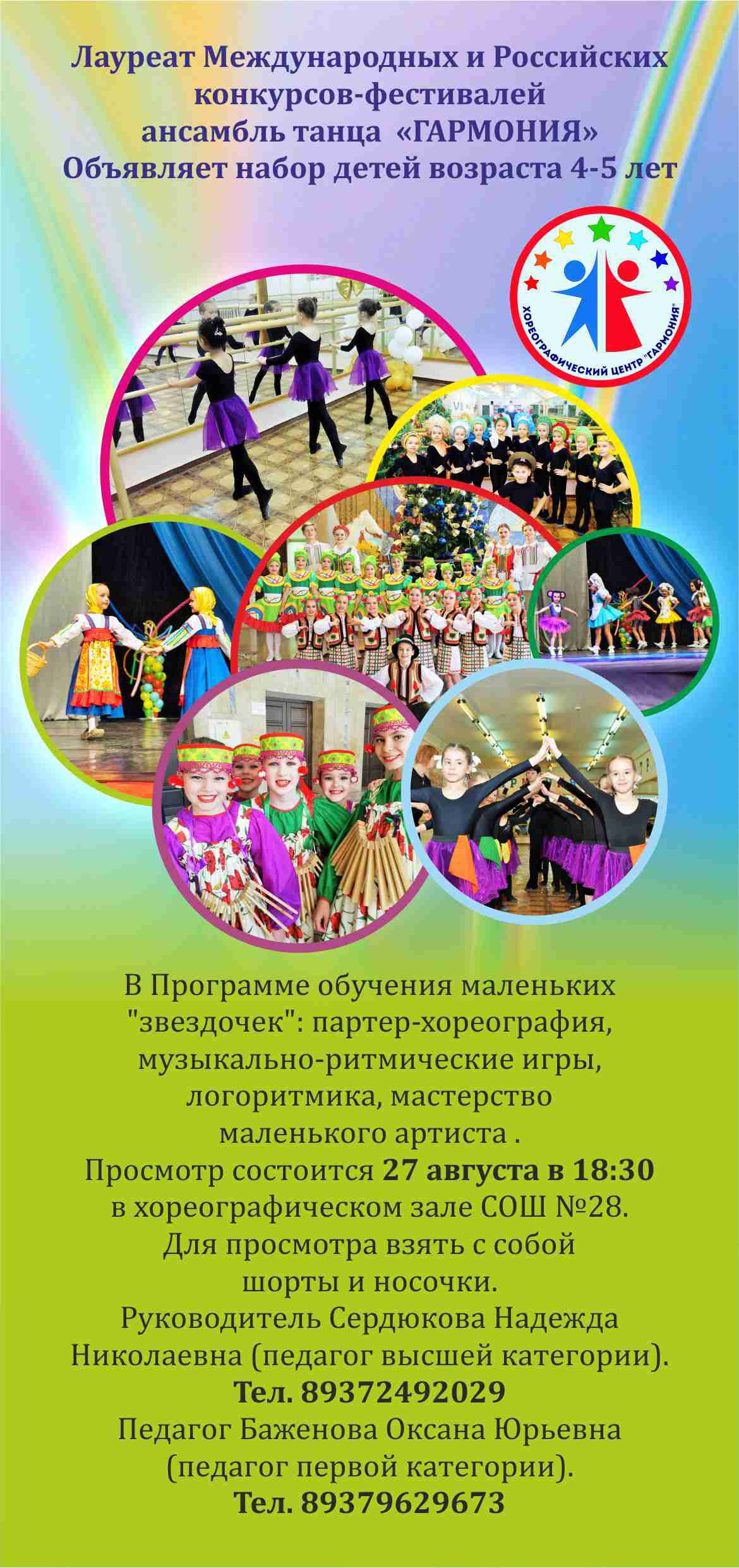 Гармония 002.jpg