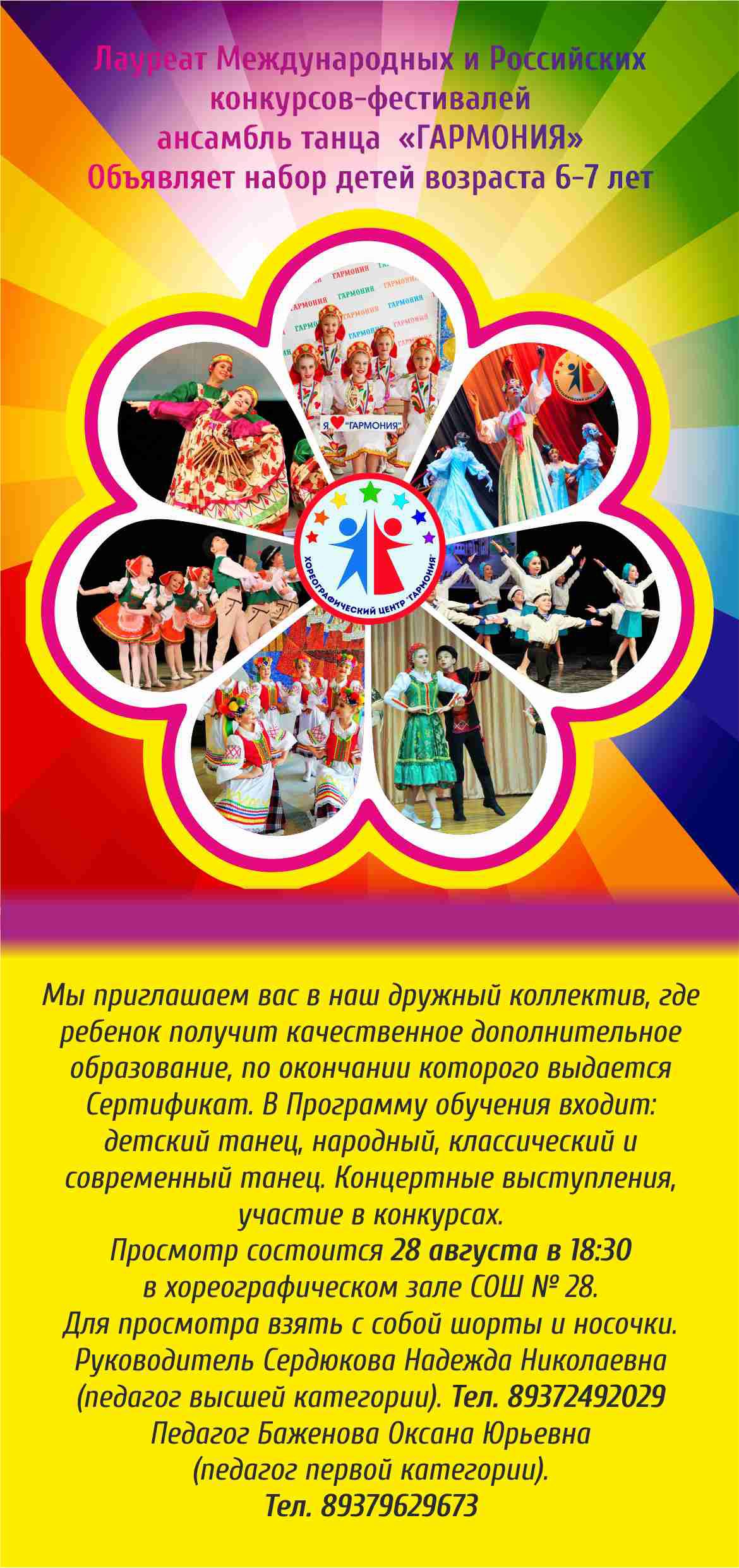 Гармония 003.jpg