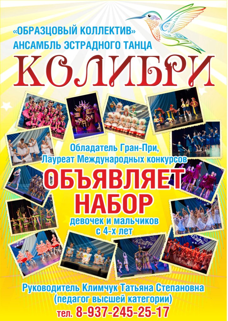 Колибри_афиша.jpg