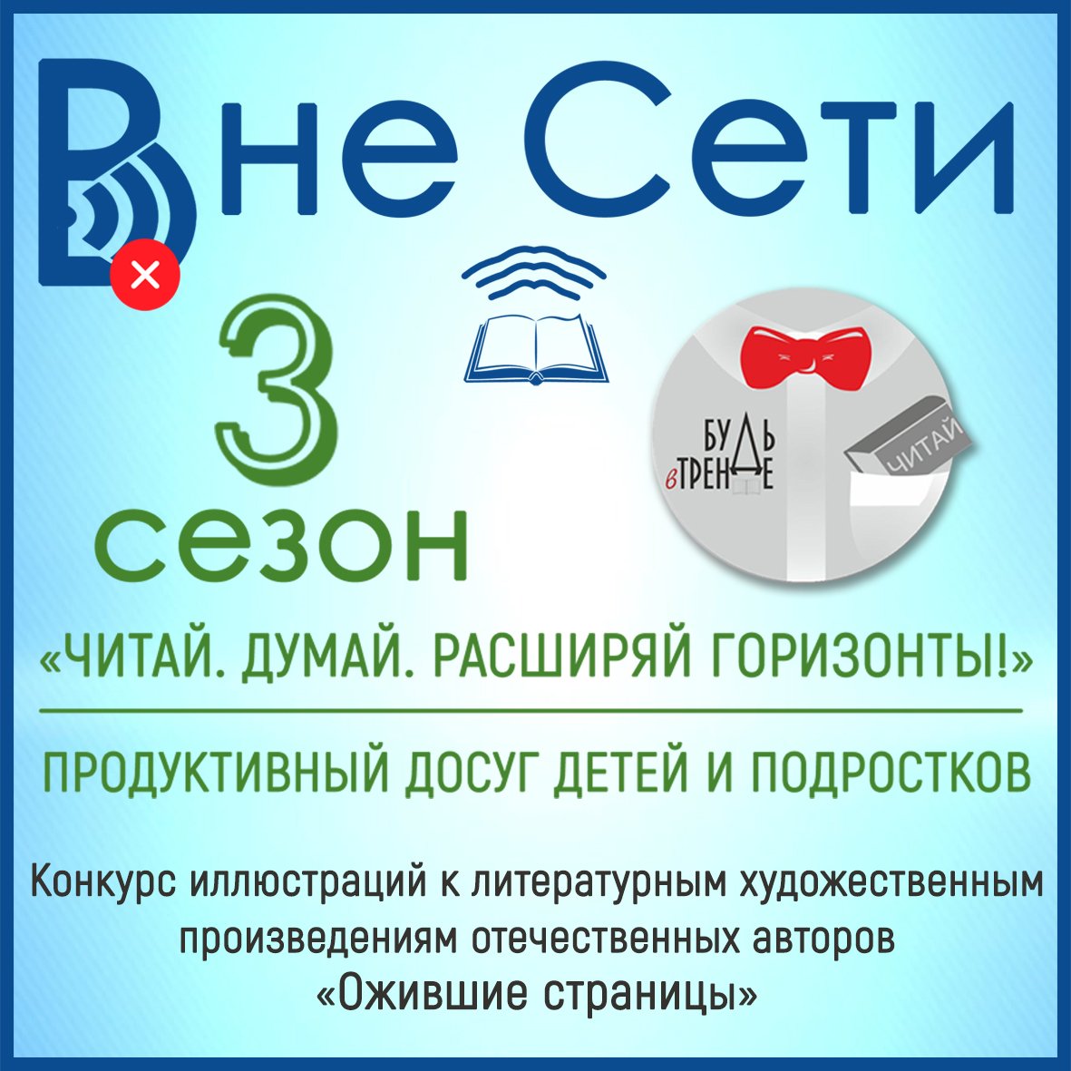 Лого_вне сети_конкурс иллюстраций