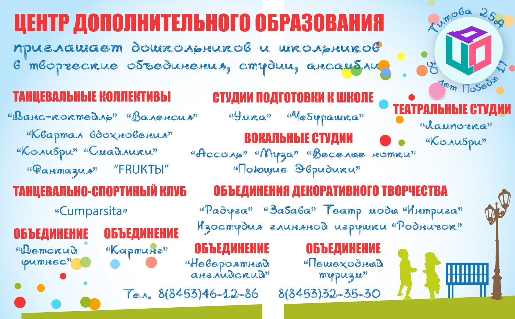 Реклама ЦДО 2025