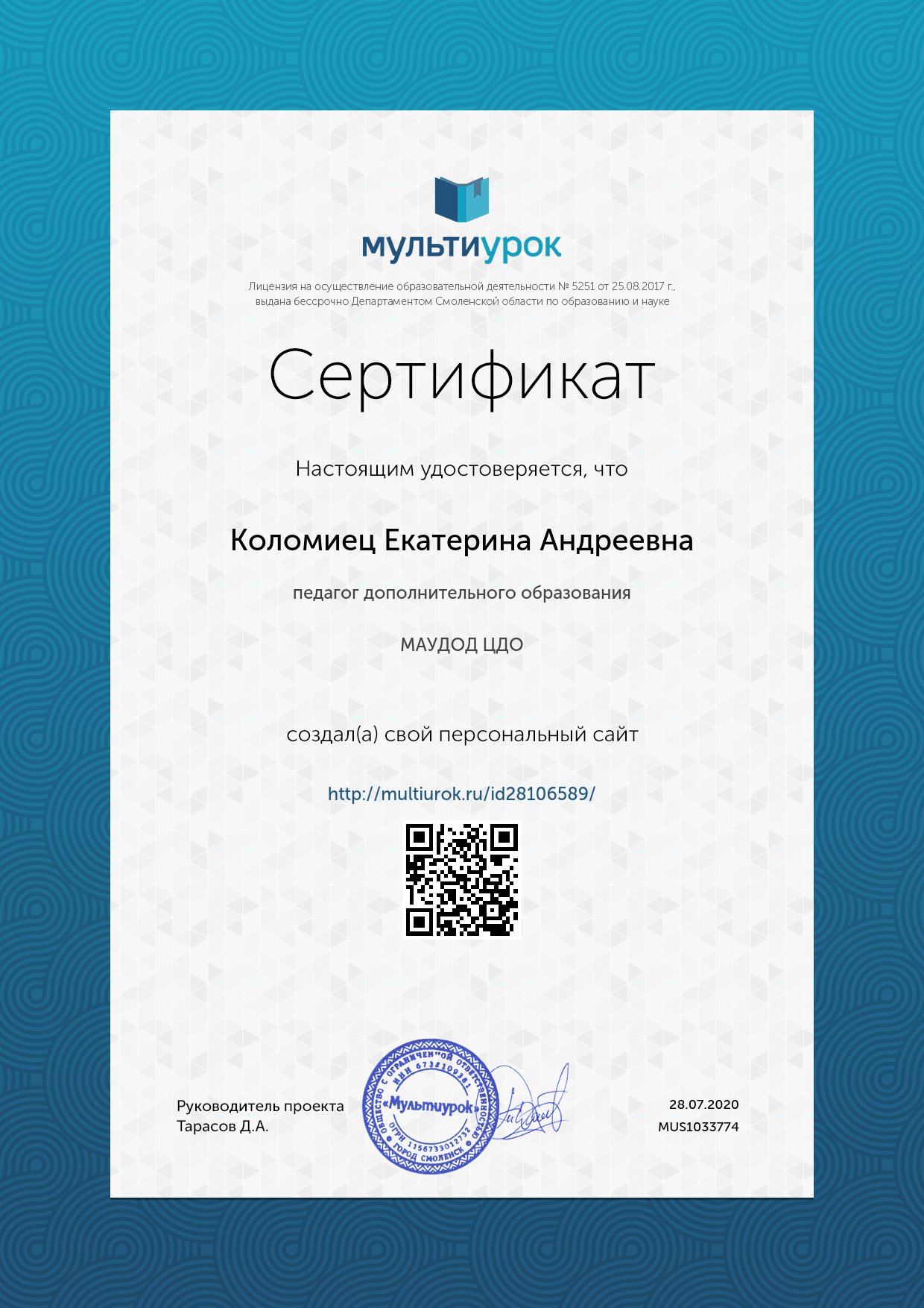 Сертификат Коломиец Екатерина Андреевна.png