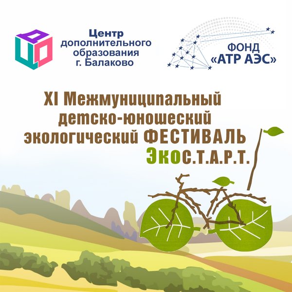 Заставка_Экостарт