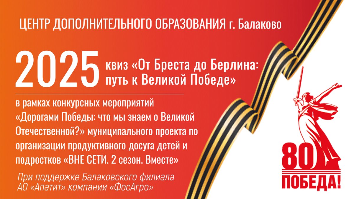 Заставка_квиз_От Бреста