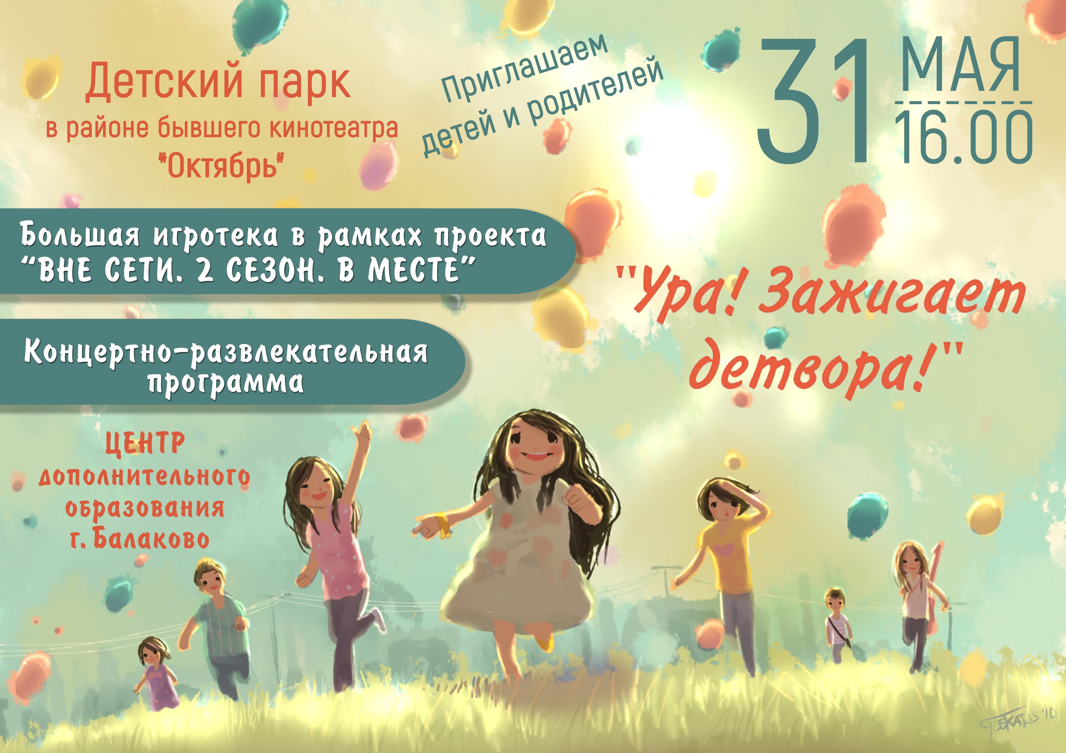 афиша день защиты детей 2025