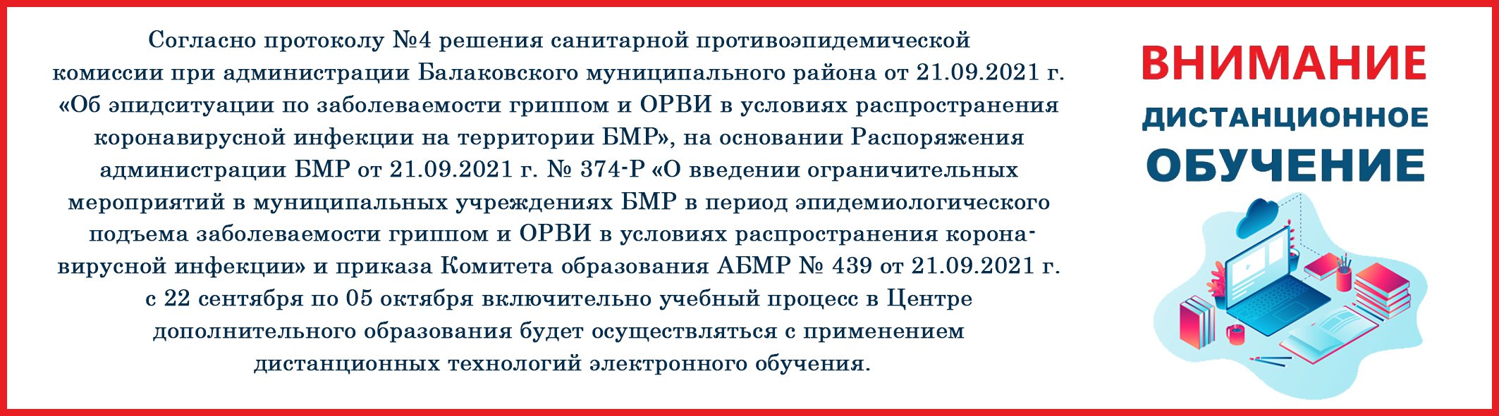 баннер дистанционное обучение.jpg